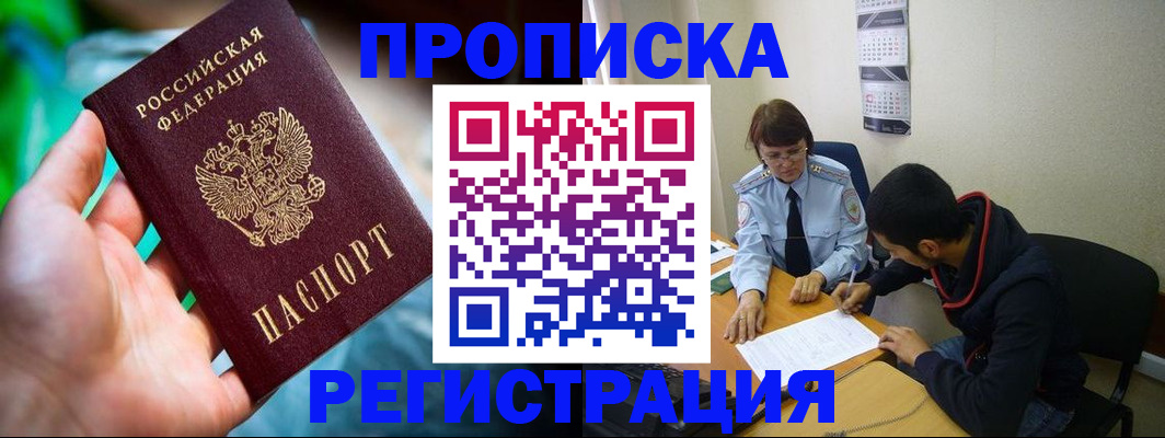 прописка регистрация в Моздоке