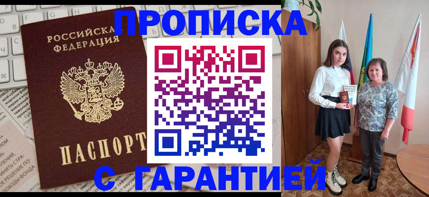 временная регистрация гарантия в Моздоке